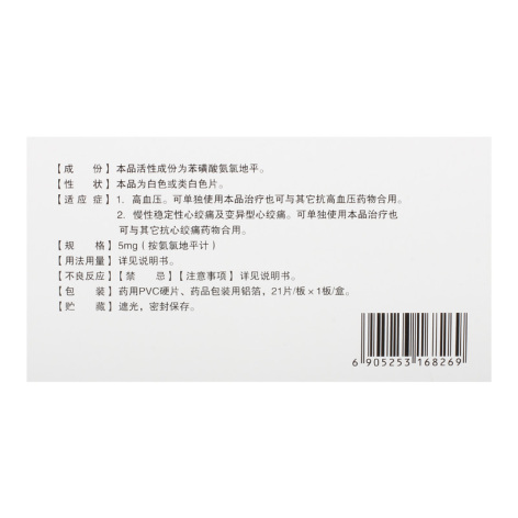 苯磺酸氨氯地平片(康普)包装侧面图3 苯磺酸氨氯地平片(康普)包装侧面图3