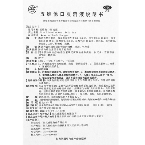 五维他口服溶液(金桃)包装侧面图4 五维他口服溶液(金桃)包装侧面图4