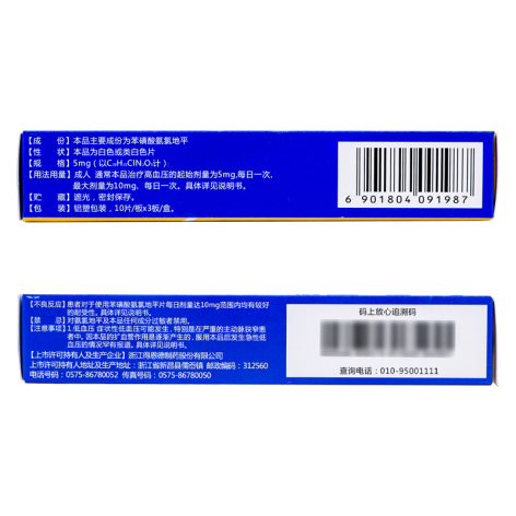 苯磺酸氨氯地平片(九州通)包装侧面图2 苯磺酸氨氯地平片(九州通)包装侧面图2