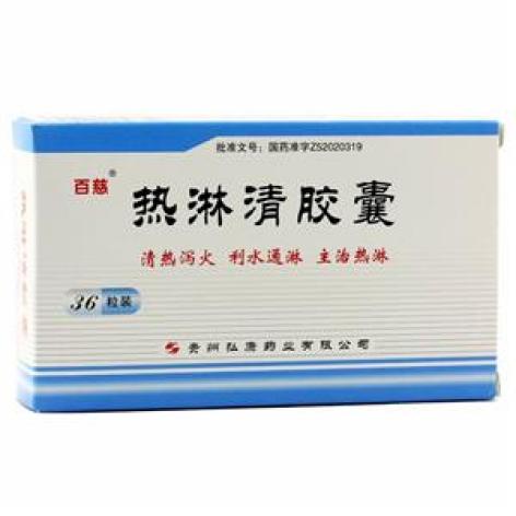 热淋清胶囊(百慈)包装主图 热淋清胶囊(百慈)包装主图