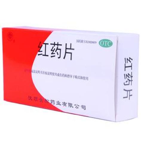 红药片(青松)包装主图 红药片(青松)包装主图