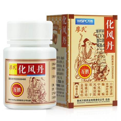 化风丹(廖氏)包装侧面图2