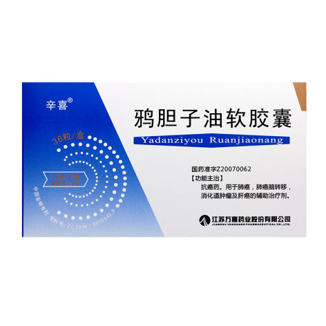 鸦胆子油软胶囊(辛喜)包装主图 鸦胆子油软胶囊(辛喜)包装主图