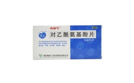 对乙酰氨基酚片(南极雪)主图 对乙酰氨基酚片(南极雪)主图