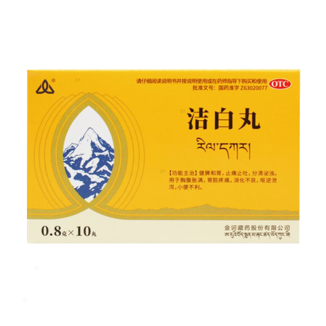 洁白丸(金诃)包装主图 洁白丸(金诃)包装主图