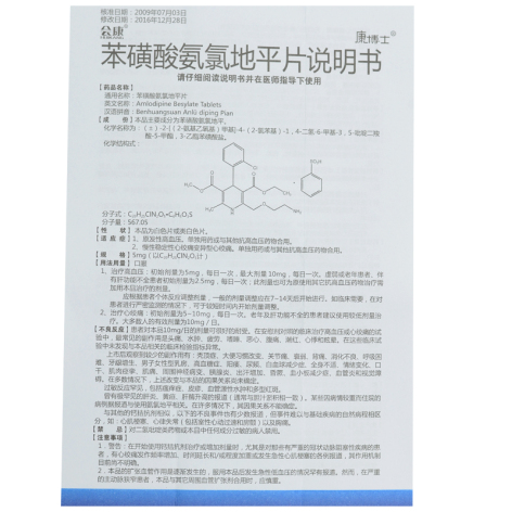 苯磺酸氨氯地平片(会康)包装侧面图4 苯磺酸氨氯地平片(会康)包装侧面图4