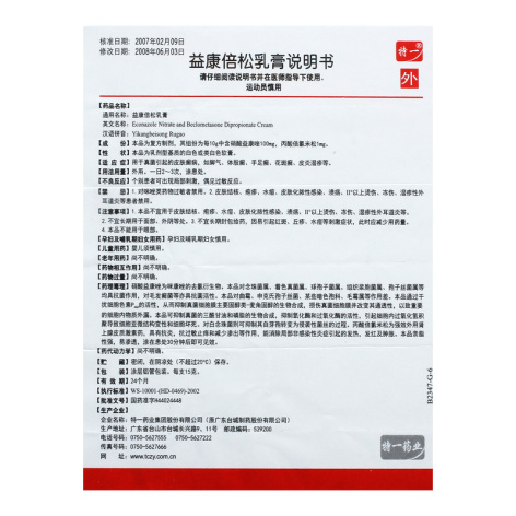 益康倍松乳膏(特一)包装侧面图4 益康倍松乳膏(特一)包装侧面图4