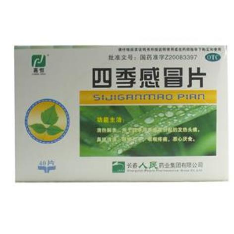 四季感冒片(老君炉)包装主图