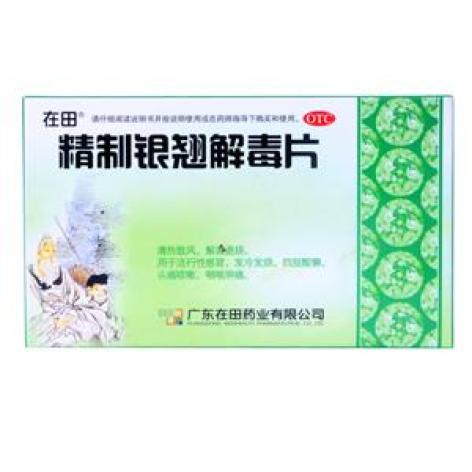 精制银翘解毒片(在田)包装主图
