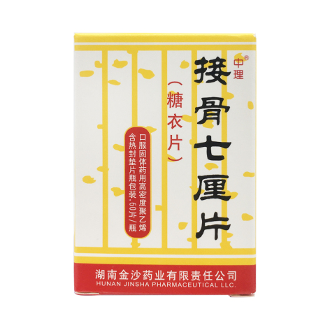 接骨七厘片(中理)包装主图 接骨七厘片(中理)包装主图