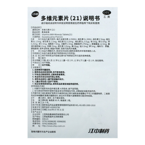 多维元素片(21)(江中)包装侧面图4 多维元素片(21)(江中)包装侧面图4