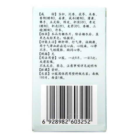 理气舒心片(修正)包装侧面图3 理气舒心片(修正)包装侧面图3