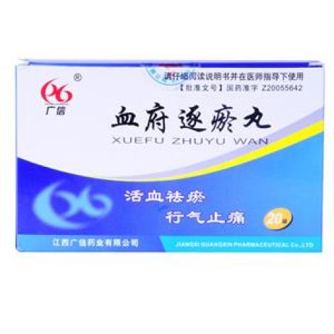 血府逐瘀丸(广信)包装主图