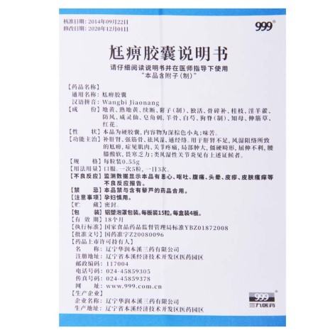 尪痹胶囊(999)包装侧面图2 尪痹胶囊(999)包装侧面图2