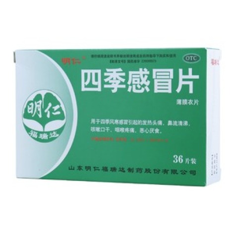 四季感冒片(明仁)包装主图 四季感冒片(明仁)包装主图