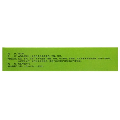 消癌平片(百派)包装侧面图2 消癌平片(百派)包装侧面图2