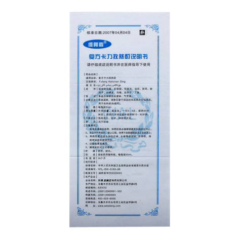 复方卡力孜然酊(维阿露)包装侧面图4 复方卡力孜然酊(维阿露)包装侧面图4