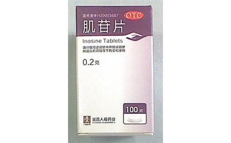 肌苷片(人福)主图 肌苷片(人福)主图