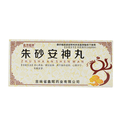 朱砂安神丸(北方经开)包装主图