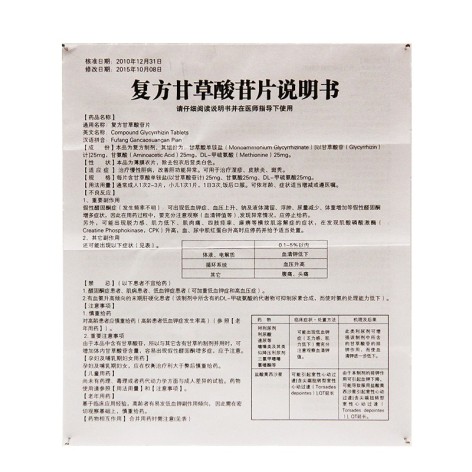 复方甘草酸苷片(佳加)包装侧面图3 复方甘草酸苷片(佳加)包装侧面图3