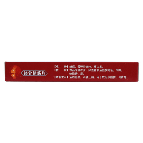 接骨续筋片(羚康)包装侧面图2 接骨续筋片(羚康)包装侧面图2