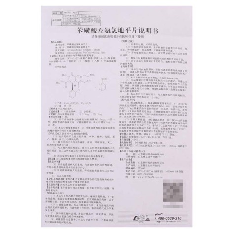 苯磺酸左氨氯地平片(瑞舒欣)包装侧面图3 苯磺酸左氨氯地平片(瑞舒欣)包装侧面图3