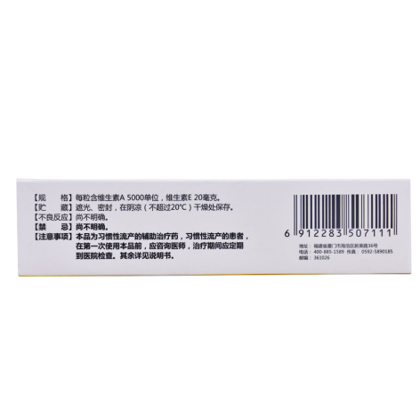 维生素AE胶丸(爱上眼)包装侧面图2 维生素AE胶丸(爱上眼)包装侧面图2