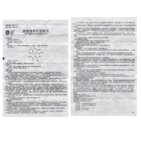 硝苯地平片(信誼)包装侧面图5 硝苯地平片(信誼)包装侧面图5