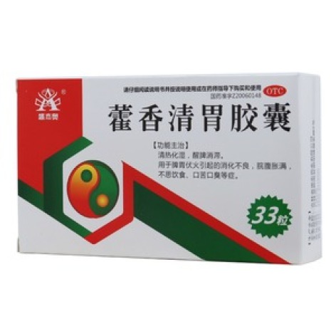 藿香清胃胶囊(盛杰奥)包装主图 藿香清胃胶囊(盛杰奥)包装主图