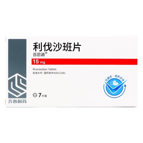 利伐沙班片(齐鲁)包装主图