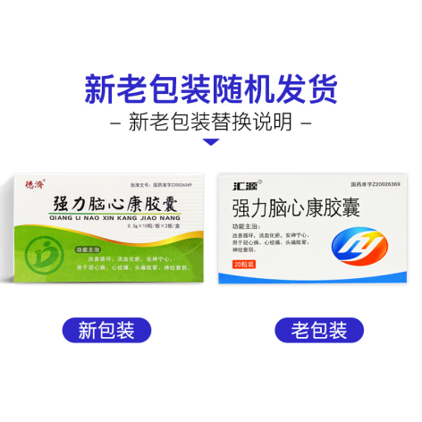 强力脑心康胶囊(汇源)包装侧面图2 强力脑心康胶囊(汇源)包装侧面图2