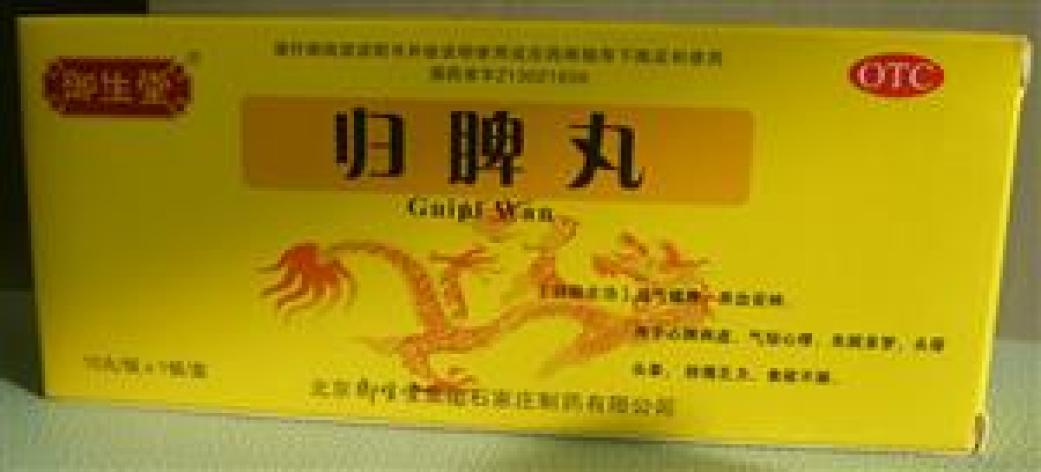 归脾丸(御生堂)包装主图 归脾丸(御生堂)包装主图