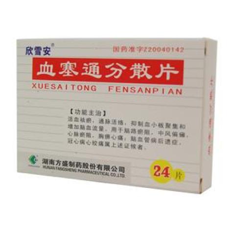 血塞通分散片(欣雪安)包装主图 血塞通分散片(欣雪安)包装主图