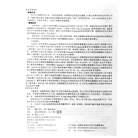 地氯雷他定片(佰适特)包装侧面图5 地氯雷他定片(佰适特)包装侧面图5