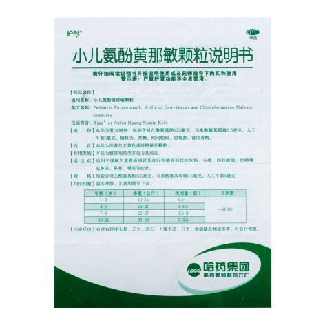 小儿氨酚黄那敏颗粒(护彤)包装侧面图4
