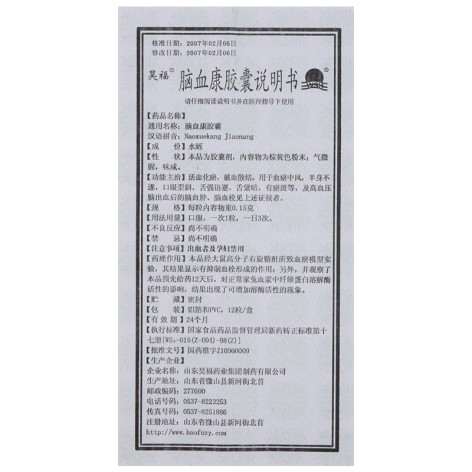 脑血康胶囊(昊福)包装侧面图4 脑血康胶囊(昊福)包装侧面图4