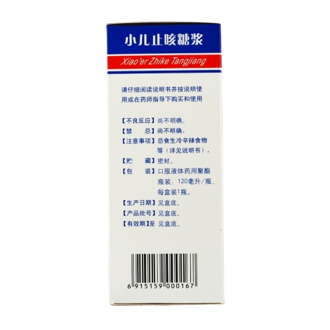 小儿止咳糖浆(太极)包装侧面图3 小儿止咳糖浆(太极)包装侧面图3