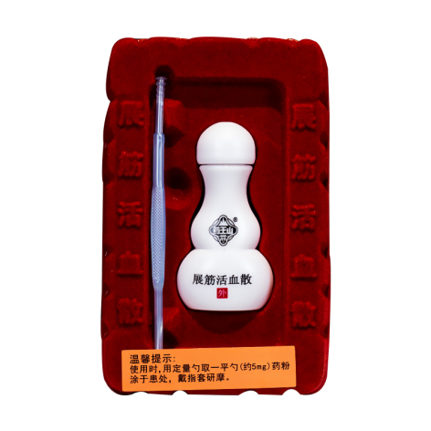 展筋活血散(药王山)包装侧面图3 展筋活血散(药王山)包装侧面图3