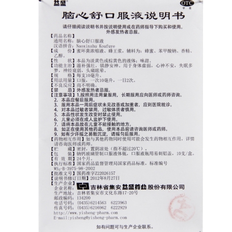 脑心舒口服液(益盛)包装侧面图4 脑心舒口服液(益盛)包装侧面图4