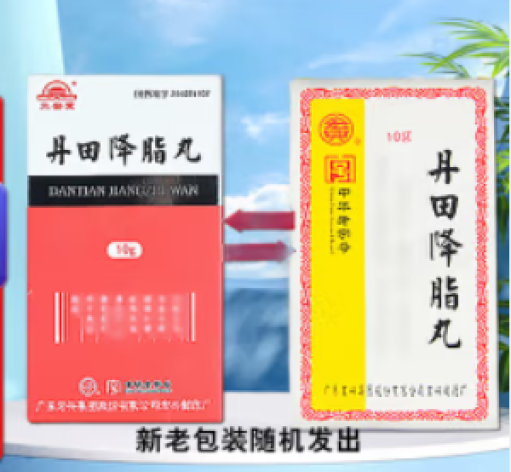 丹田降脂丸(宏興)包装主图 丹田降脂丸(宏興)包装主图