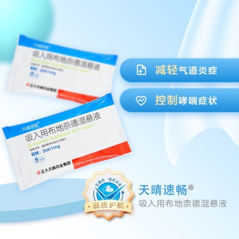 吸入用布地奈德混悬液(天晴速畅)包装侧面图2
