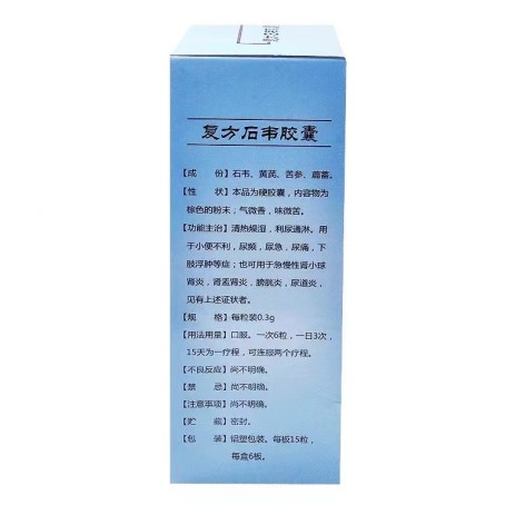 复方石韦胶囊(信药师)包装侧面图2
