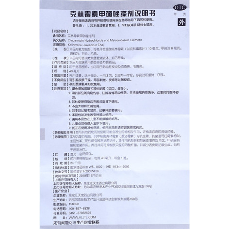 克林霉素甲硝唑搽剂(太布)包装侧面图4 克林霉素甲硝唑搽剂(太布)包装侧面图4