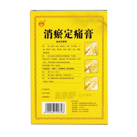 消瘀定痛膏(刻康)包装侧面图2 消瘀定痛膏(刻康)包装侧面图2