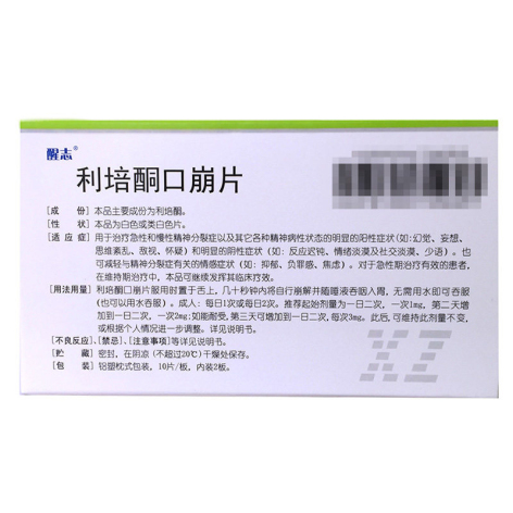 利培酮口崩片(醒志)包装侧面图2 利培酮口崩片(醒志)包装侧面图2