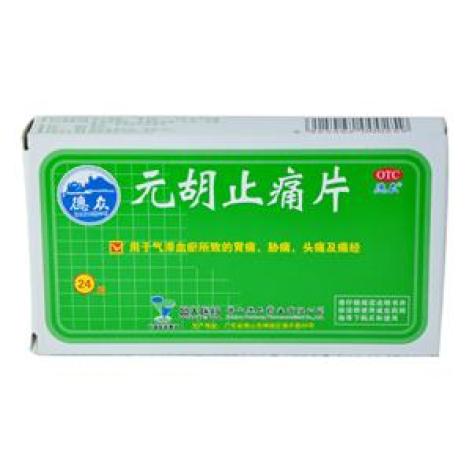 元胡止痛片(德众)包装主图 元胡止痛片(德众)包装主图