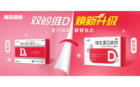 维生素D滴剂(双鲸)主图 维生素D滴剂(双鲸)主图