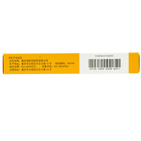大黄利胆胶囊(海默尼)包装侧面图3 大黄利胆胶囊(海默尼)包装侧面图3