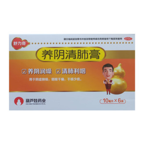 养阴清肺膏()包装主图