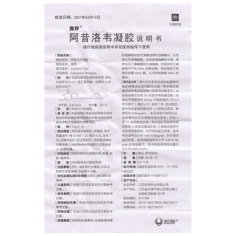 阿昔洛韦凝胶(洛芙)包装侧面图4 阿昔洛韦凝胶(洛芙)包装侧面图4
